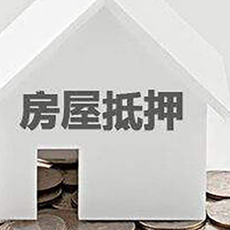 金秀房子抵押贷款需要什么条件